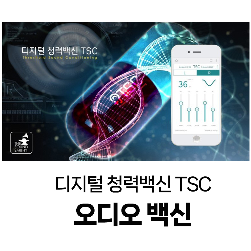 오디오 백신_청력보호 및 회복시스템