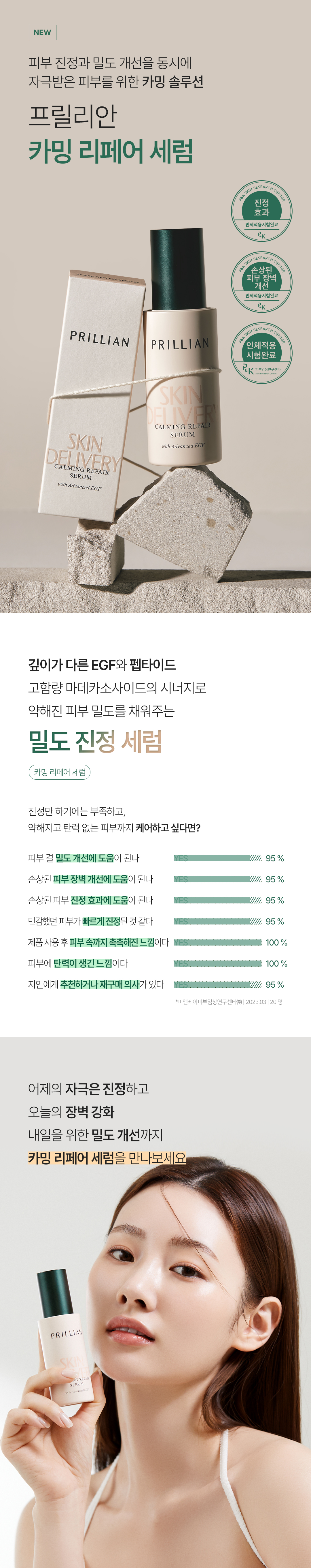 [프로셀]프릴리안 스킨딜리버리 카밍 리페어 세럼 50ml