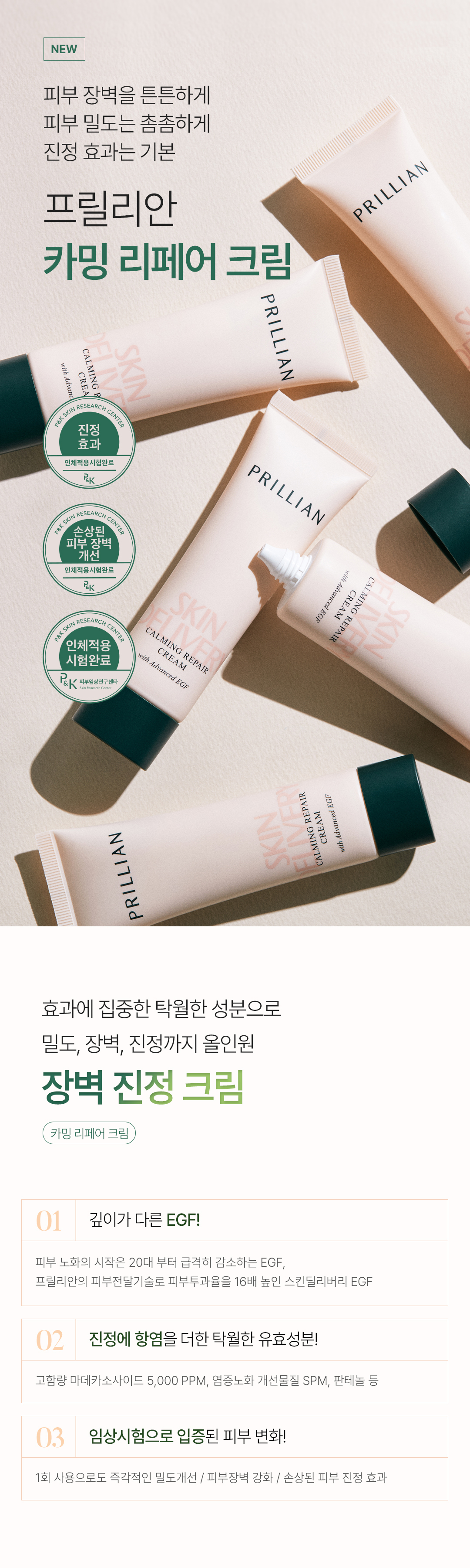 [프로셀]프릴리안 스킨딜리버리 카밍 리페어 크림 50ml