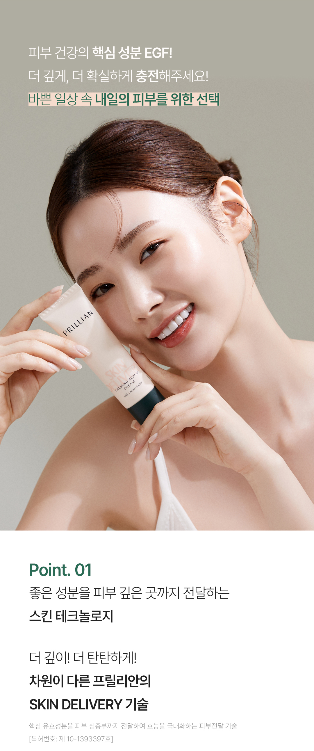 [프로셀]프릴리안 스킨딜리버리 카밍 리페어 크림 50ml