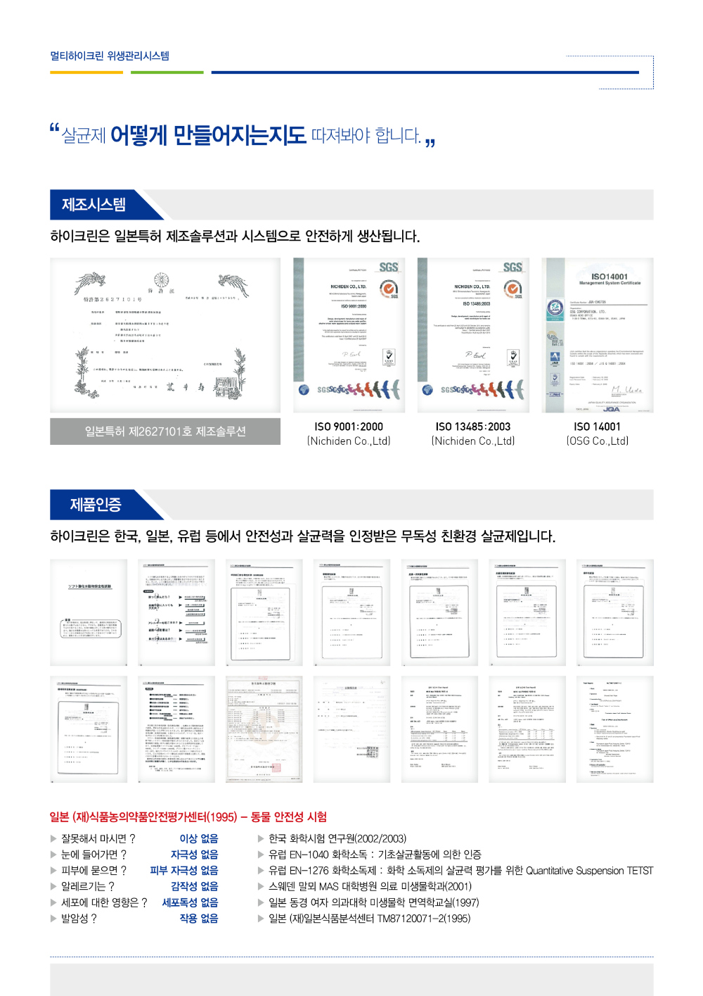 멀티하이크린 4L(인체에 무해한 초강력 소독제)