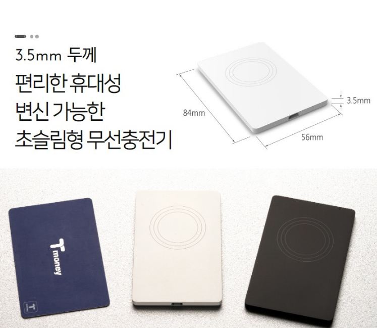 휴대용 신용카드타입 초슬림 고속 무선 충전기