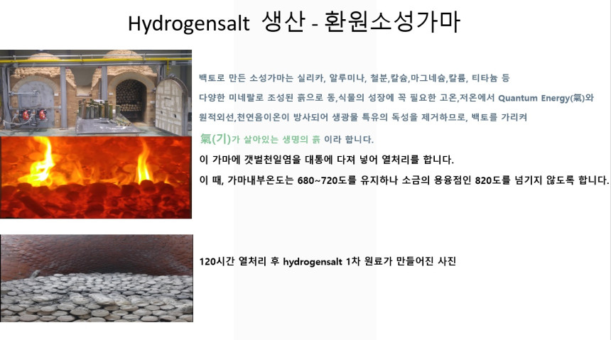 솔트힐 요리용소금 수소함유 미네랄풍부 국내산천일염 하이드로겐솔트 쿠킹세트 선물세트 [원산지:국산(전라남도 신안군)]