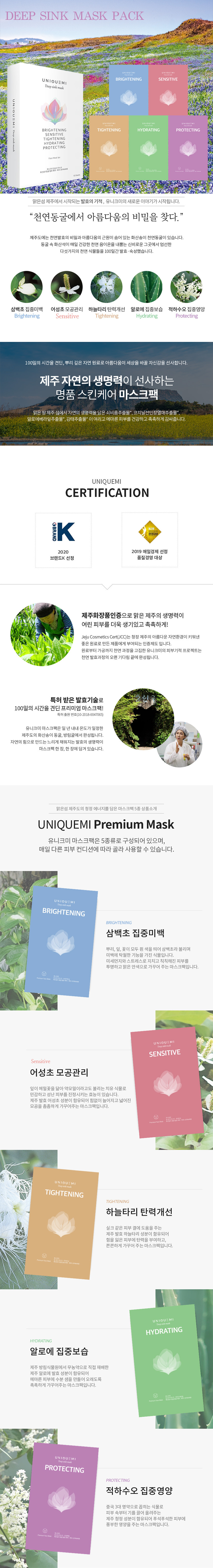 [유니크미]딥싱크 마스크팩 세트(10EA)