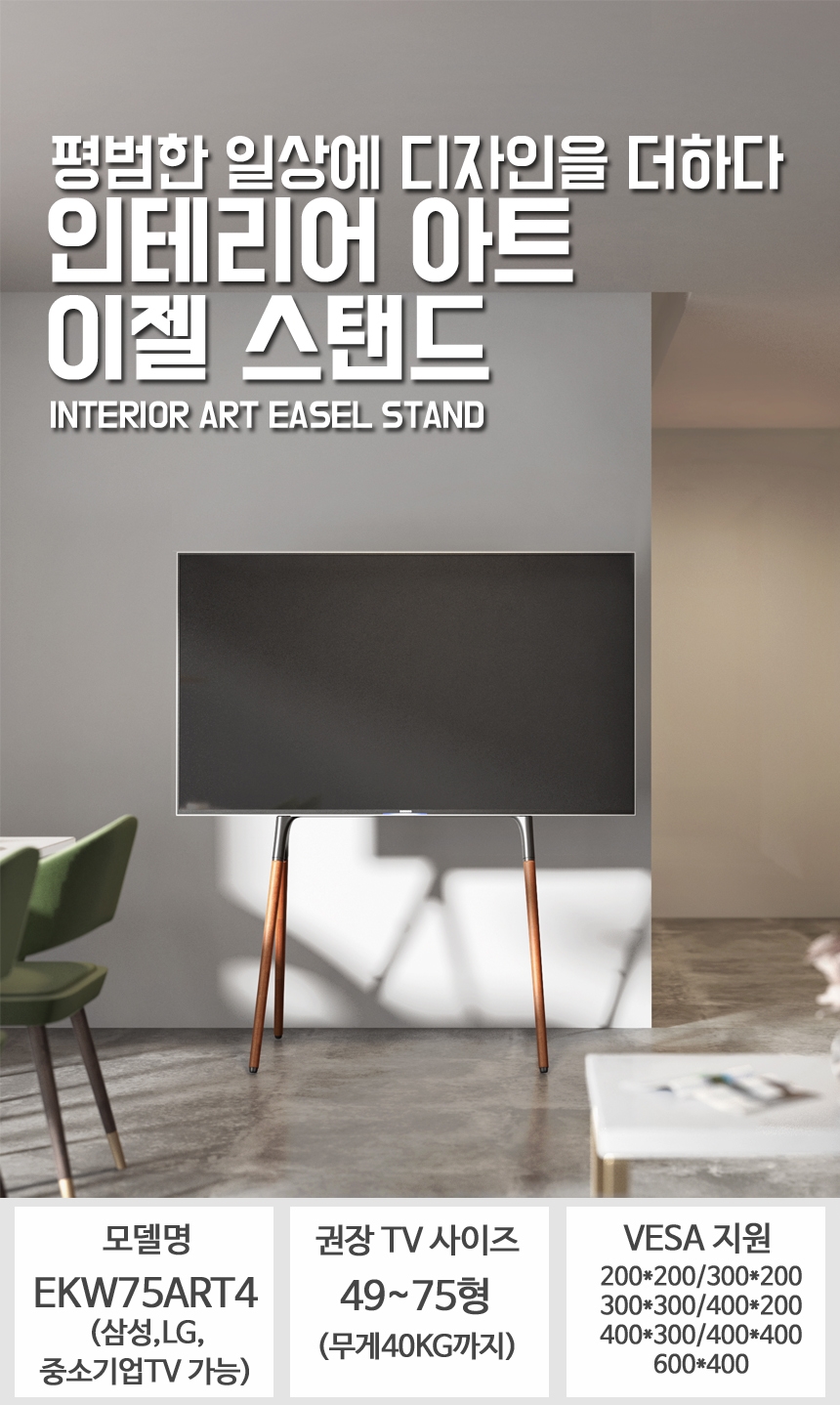 TV모니터전용 이젤 스탠드 사각대