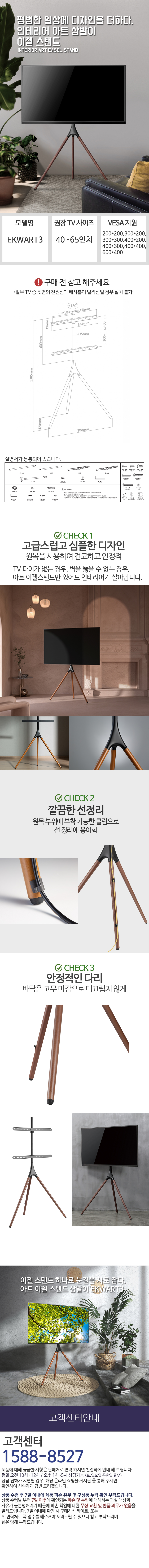 TV모니터전용 이젤 스탠드 삼각대