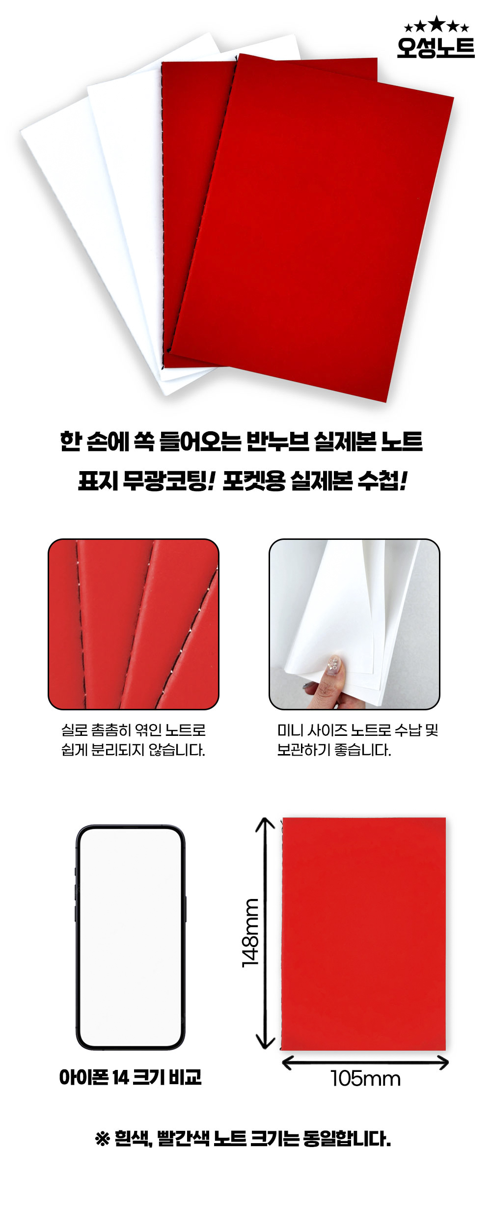 [Hub.A]오성노트 반누브 레드 노트 48p & 화이트 노트 56p