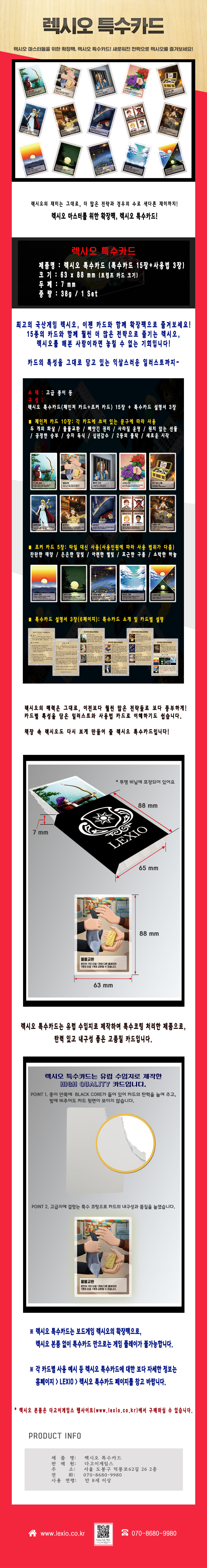 [Hub.A]렉시오 특수카드