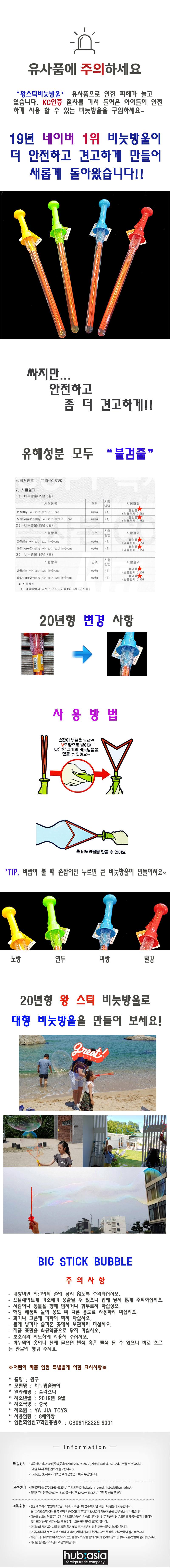 [Hub.A]왕스틱비눗방울100ml