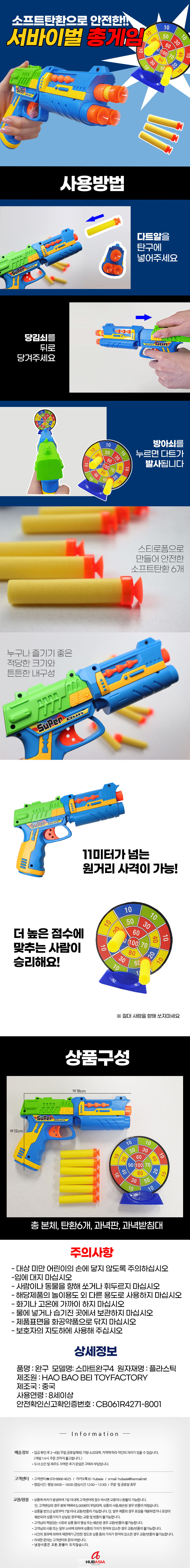 [Hub.A]블라스터다트총(서바이벌총, 사거리 약 11m)