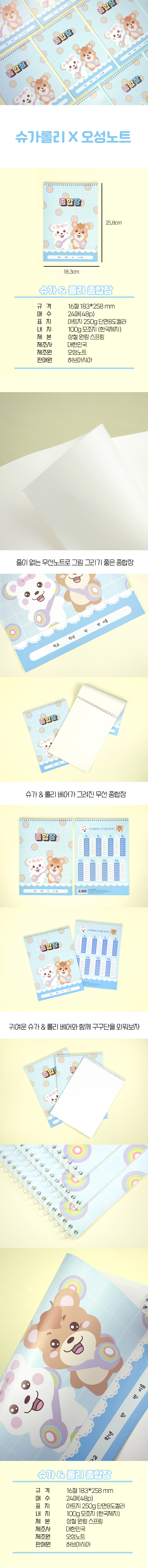 [Hub.A]오성노트 슈가&롤리 종합장(24매,48p)
