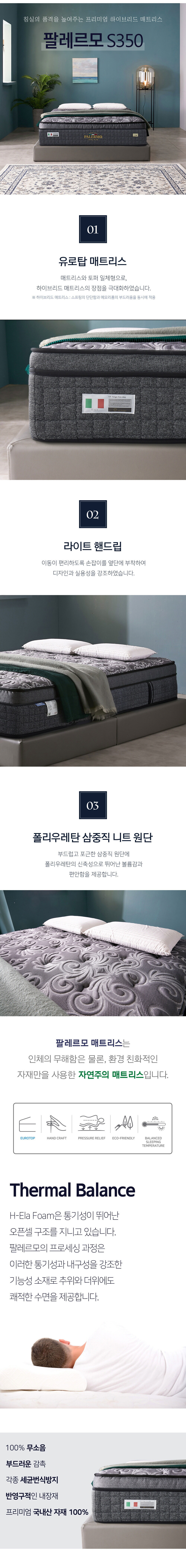 [팔레르모] 팔레르모 침대 퀸사이즈 매트리스 S350
