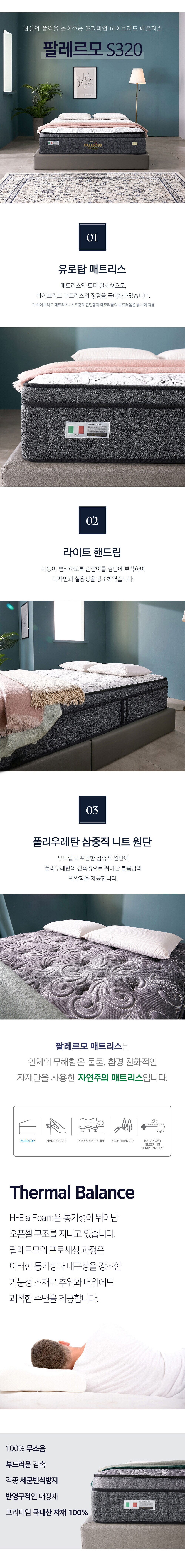 [팔레르모] 팔레르모 침대 퀸사이즈 매트리스 S320