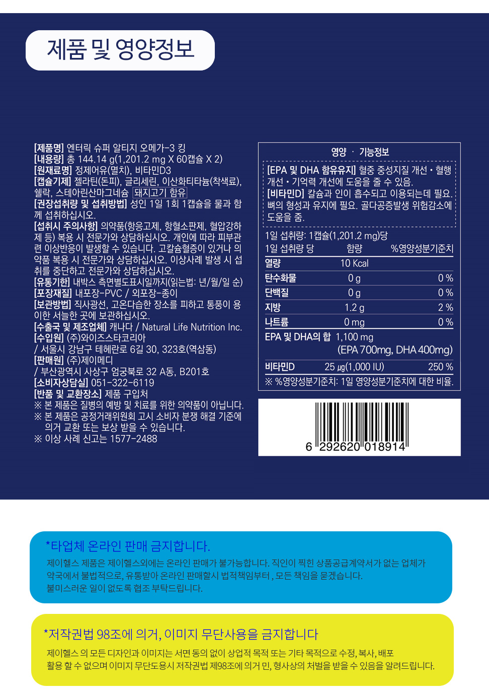 [판매중지][약국전용]엔터릭 슈퍼알티지 오메가3 120캡슐 24세트(1카톤)