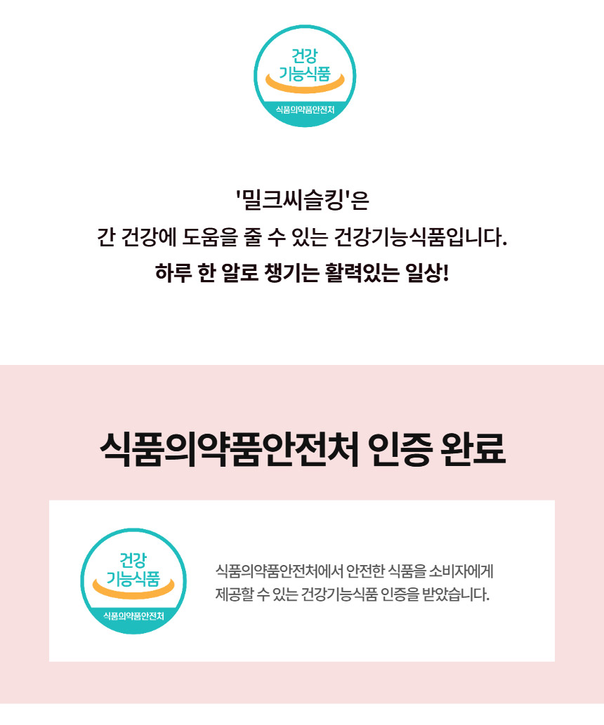 [약국전용]밀크씨슬킹 30T 147세트(1카톤)