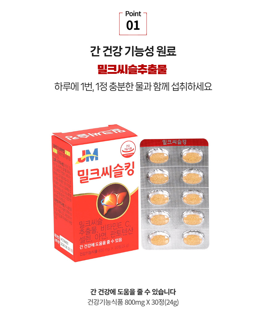 [약국전용]밀크씨슬킹 30T 147세트(1카톤)