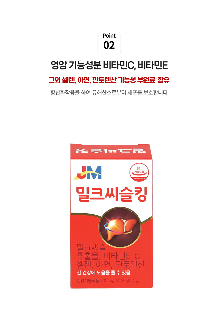 [약국전용]밀크씨슬킹 30T 147세트(1카톤)