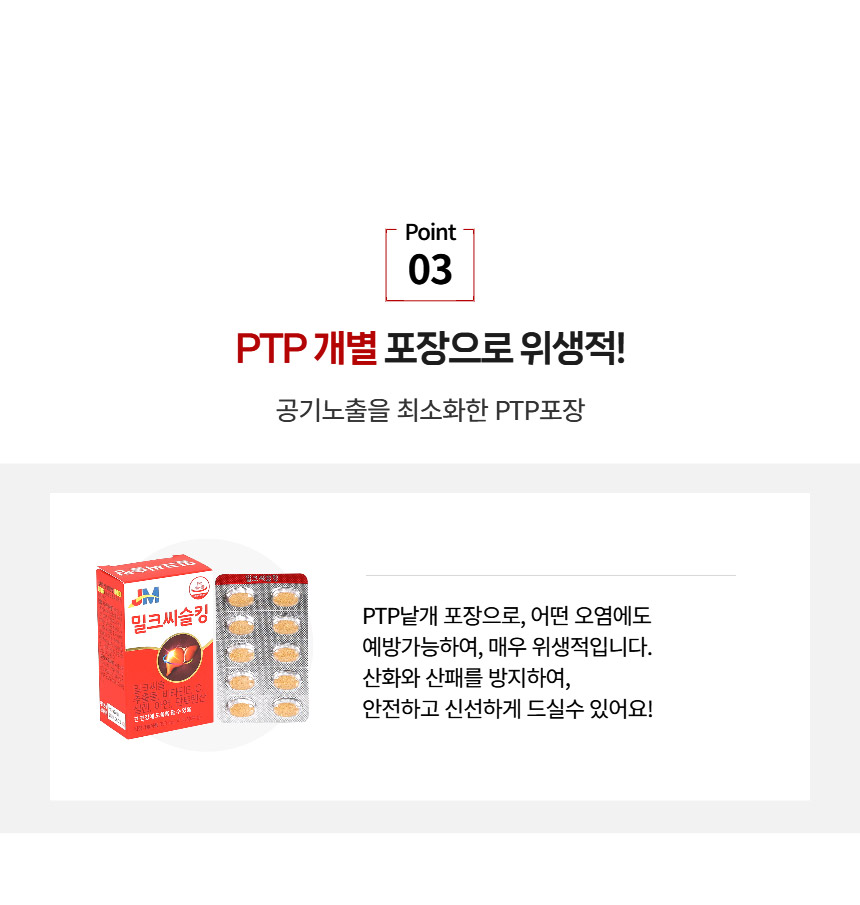 [약국전용]밀크씨슬킹 30T 147세트(1카톤)