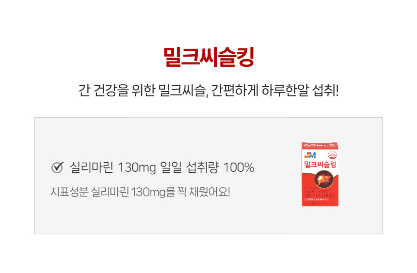 [약국전용]밀크씨슬킹 30T 147세트(1카톤)