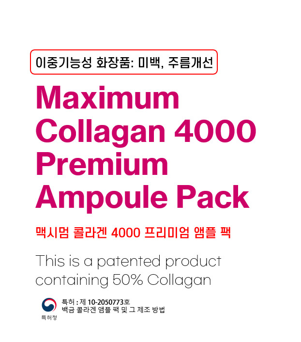 콜라겐 앰플 맥시멈 콜라겐 4000 프리미엄 앰플 팩