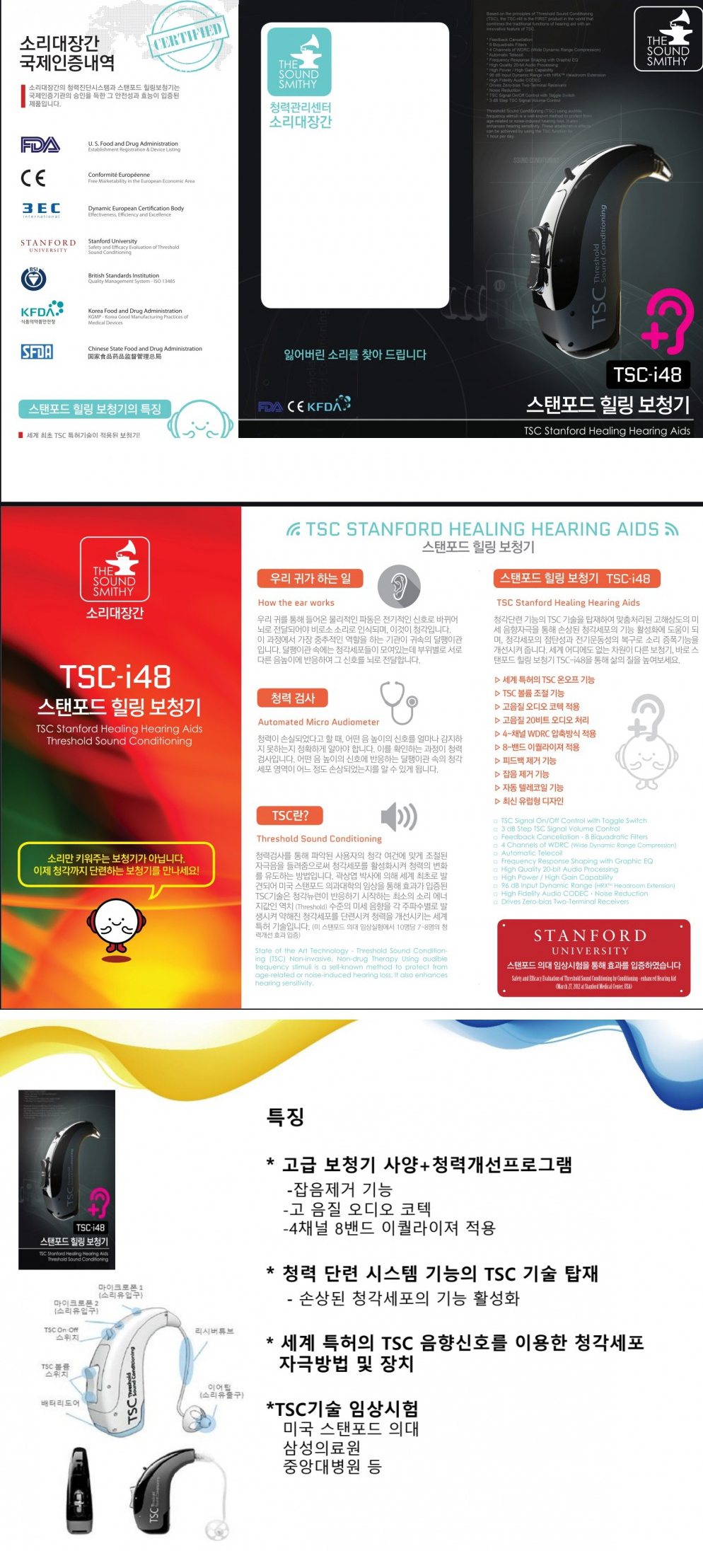TSC-i48 보청기