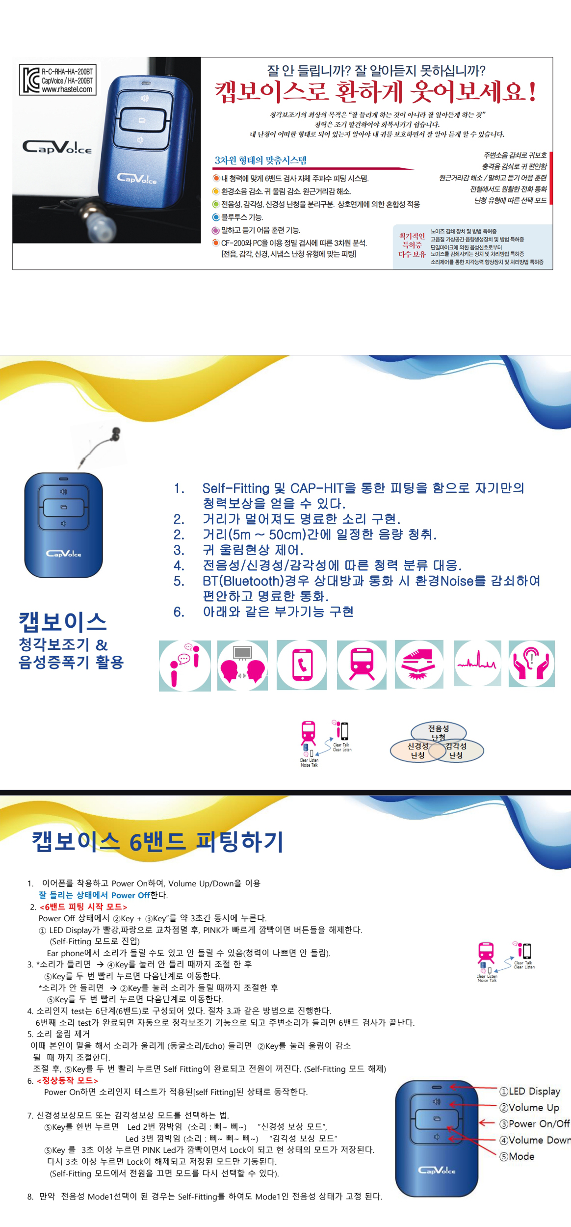 캡보이스_청각보조기 & 음성증폭기 활용