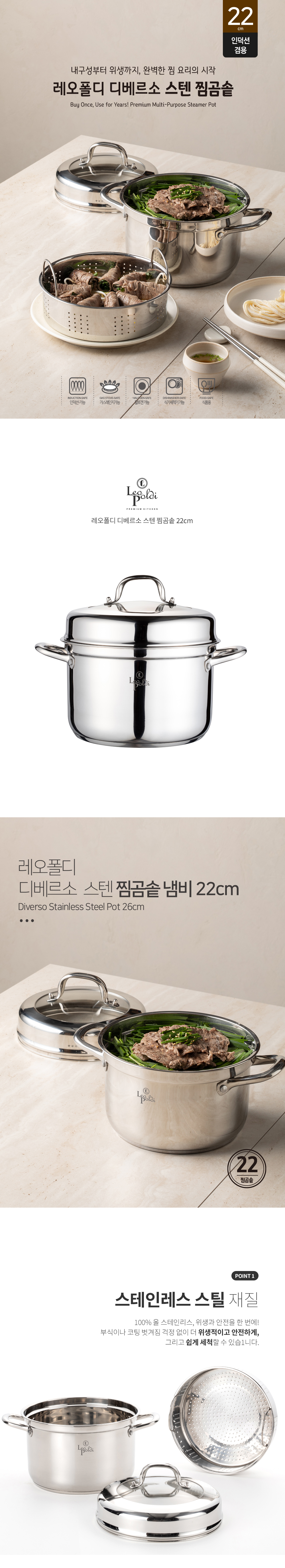 [레오폴디] 디베르소 스텐 찜곰솥 22cm