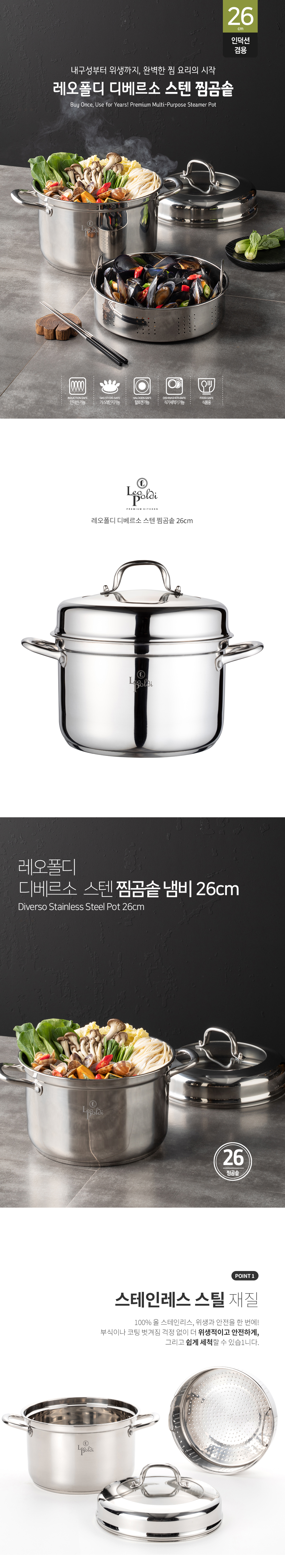 [레오폴디] 디베르소 스텐 찜곰솥 26cm
