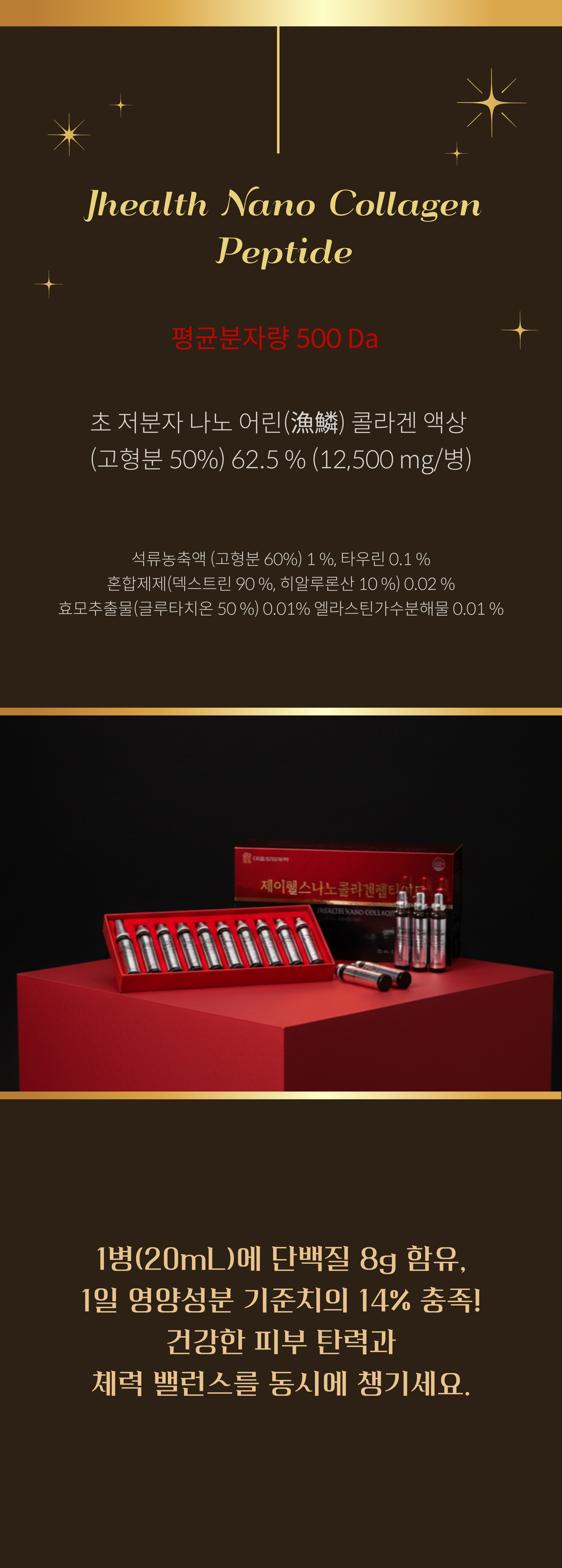 [약국전용]제이헬스 나노콜라겐 30앰플 10세트(1카톤)
