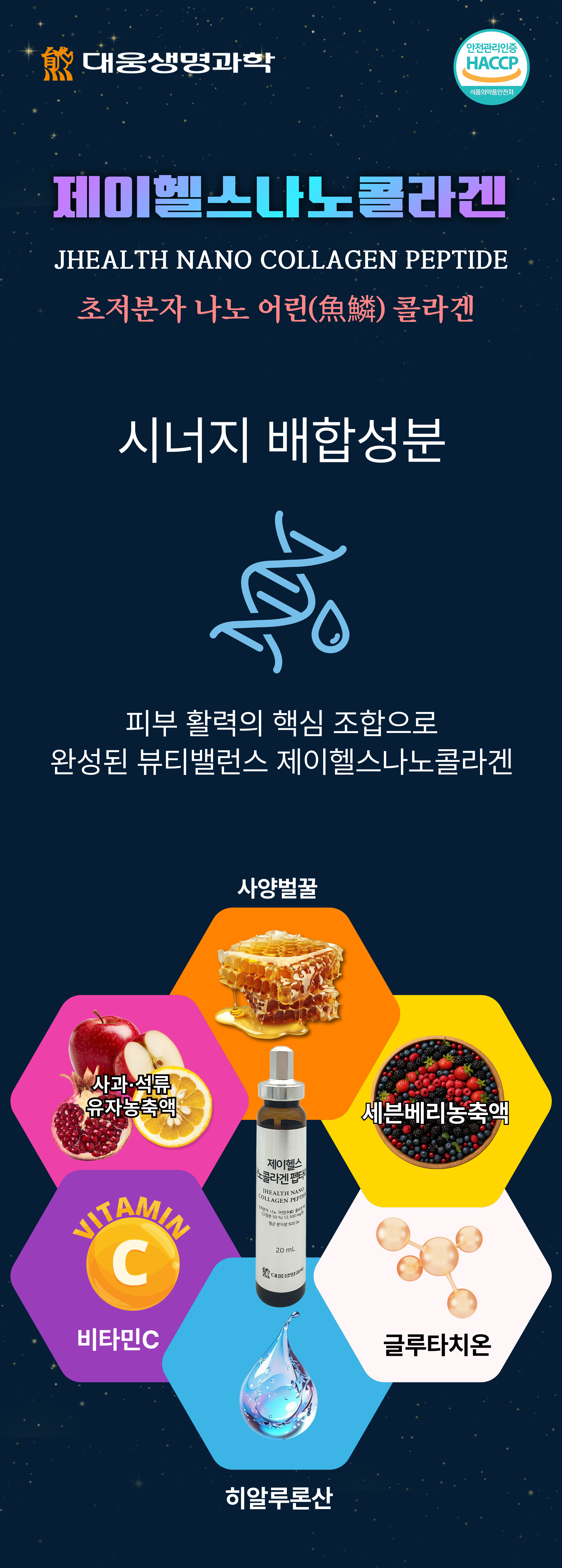 [약국전용]제이헬스 나노콜라겐 30앰플 10세트(1카톤)