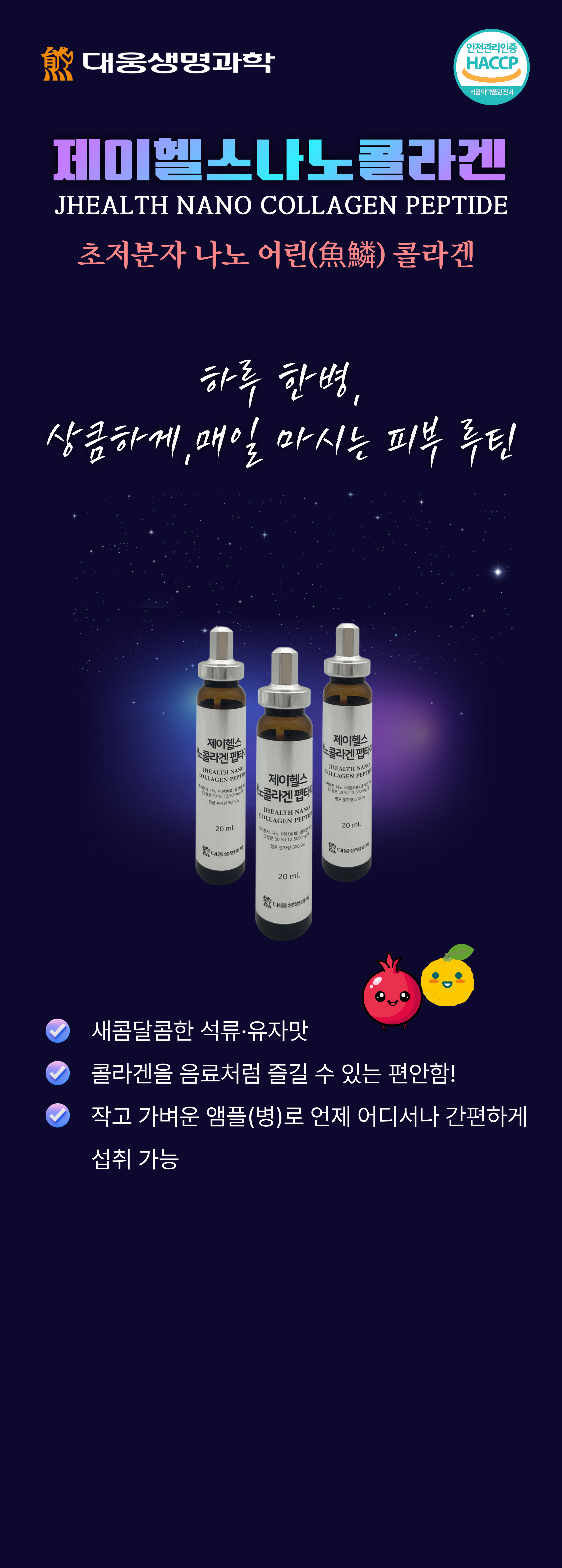 [약국전용]제이헬스 나노콜라겐 30앰플 10세트(1카톤)
