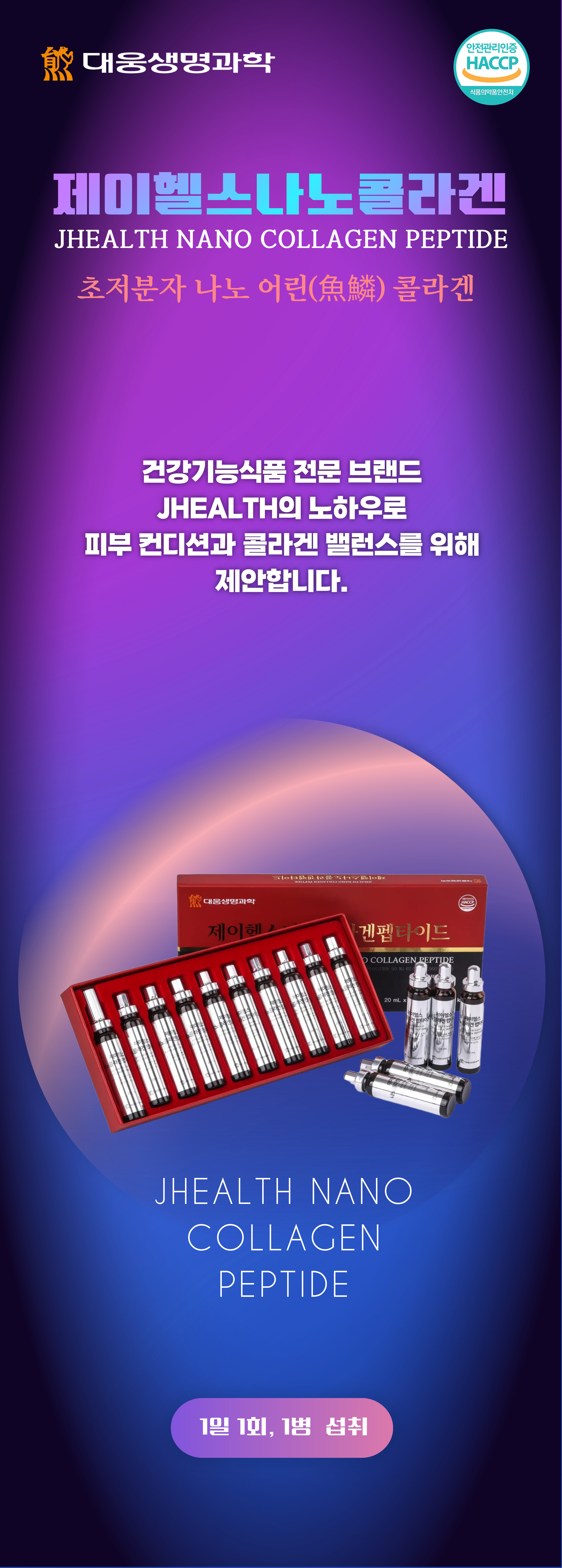 [약국전용]제이헬스 나노콜라겐 30앰플 10세트(1카톤)