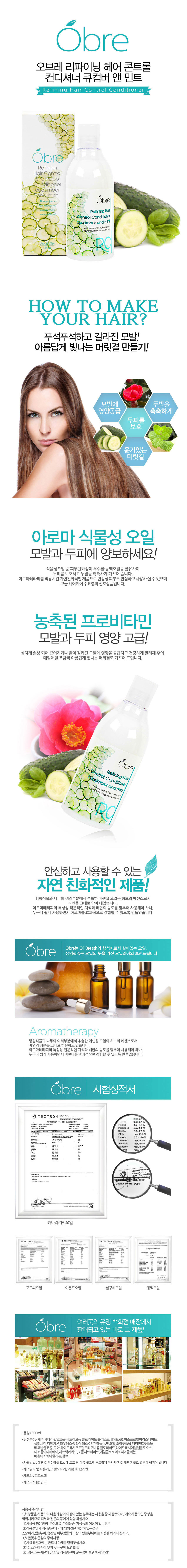 [오일리아]오브레 리파이닝 헤어 콘트롤 컨디셔너 큐컴버 앤 민트 300ml(피부자극테스트 완료)