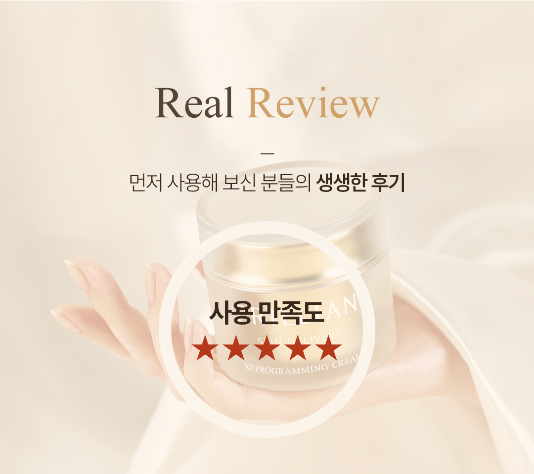 [프로셀]프릴리안 스킨 딜리버리 리프로그래밍 크림
