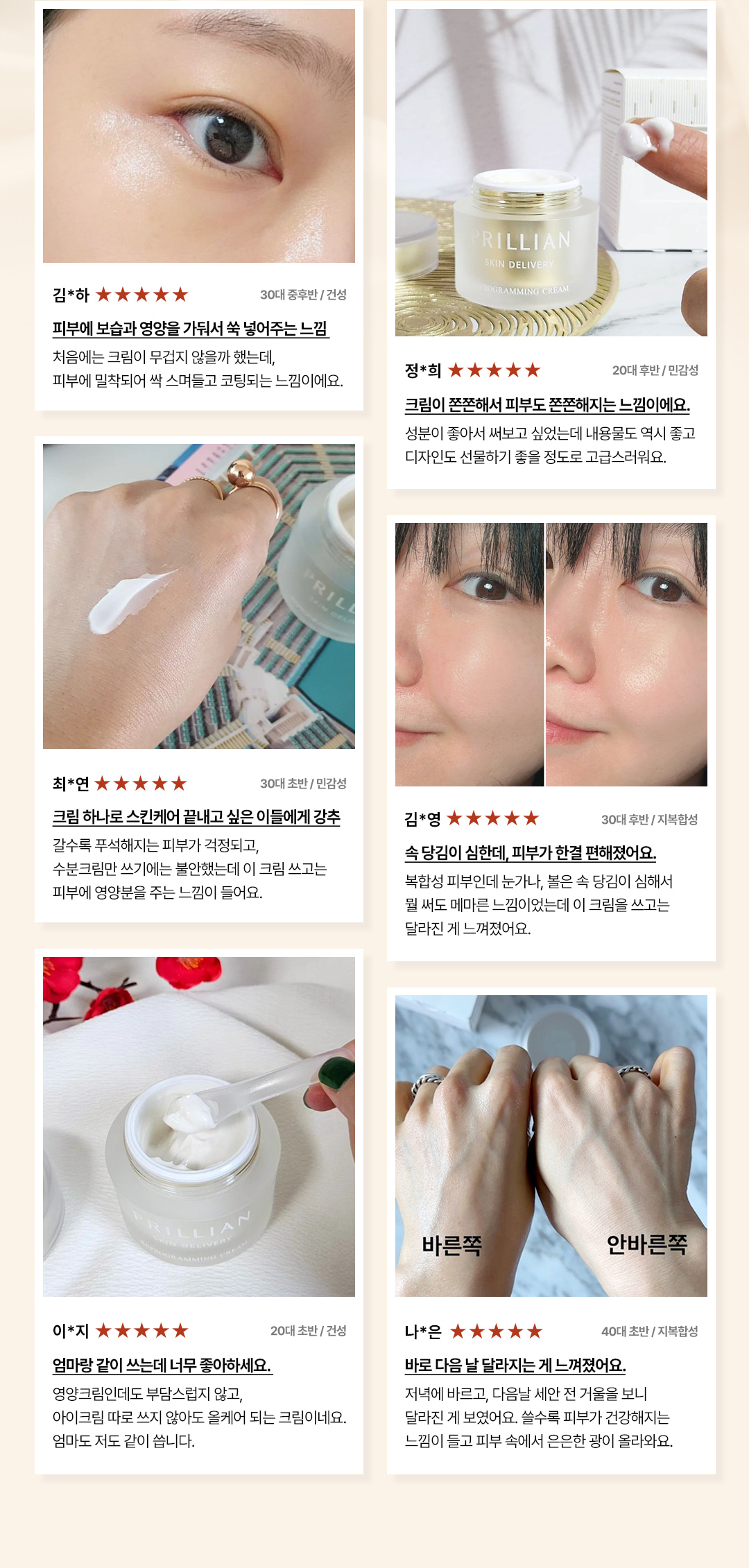 [프로셀]프릴리안 스킨 딜리버리 리프로그래밍 크림