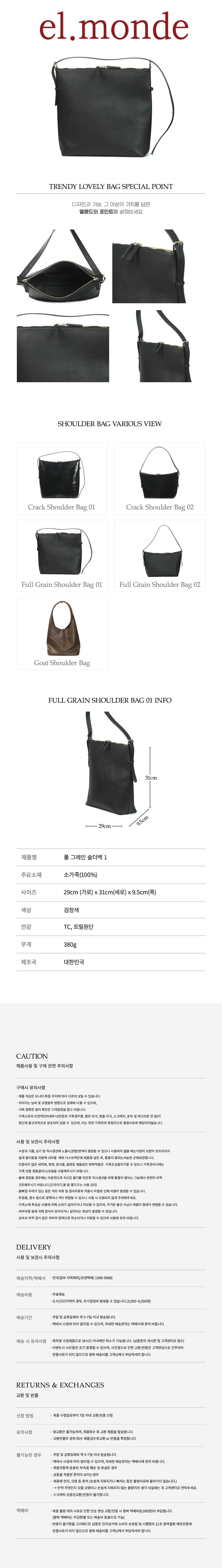 [엘몽드]풀 그레인 숄더백