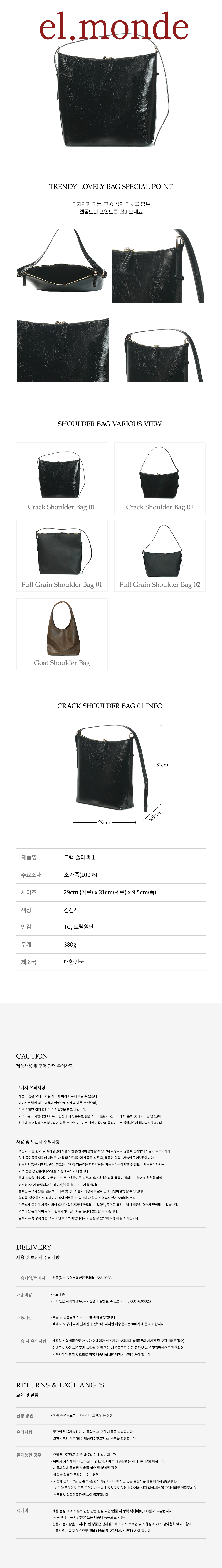 [엘몽드]크랙 숄더백