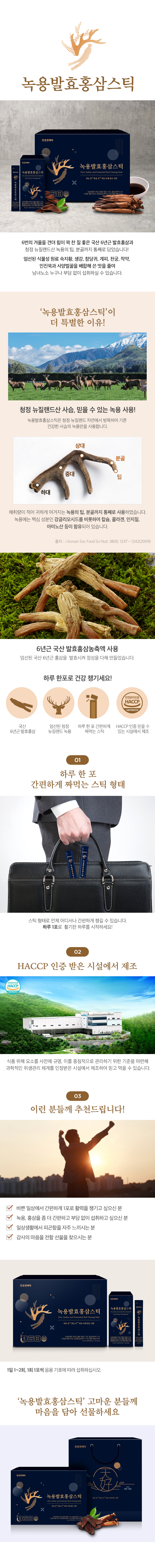 [천호엔케어] 녹용발효홍삼스틱 10ml x 30포