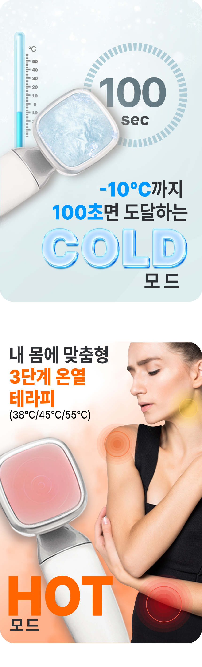 휴대용 냉온 마사지기 엘라테라 보호캡