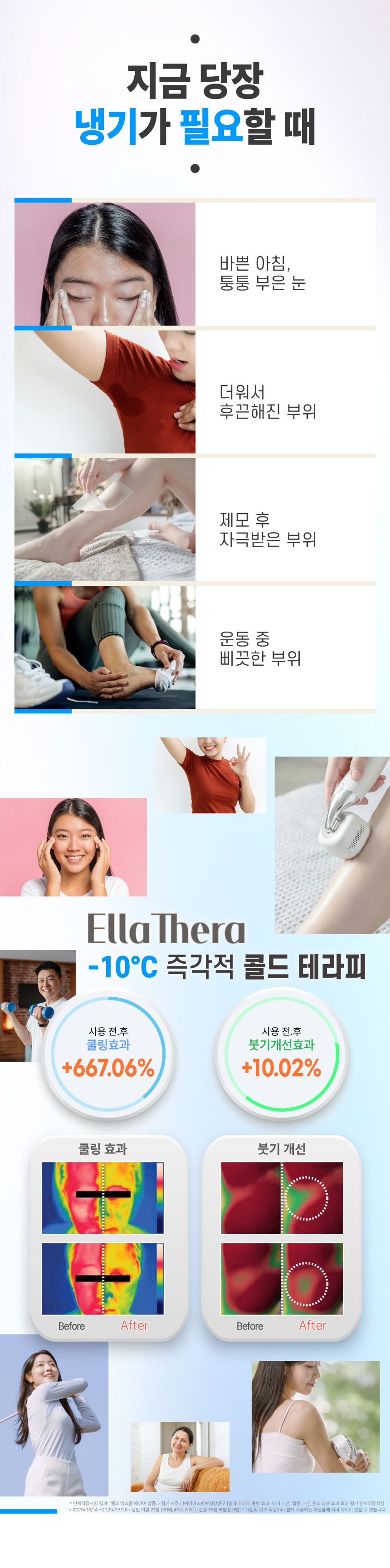 휴대용 냉온 마사지기 엘라테라 보호캡
