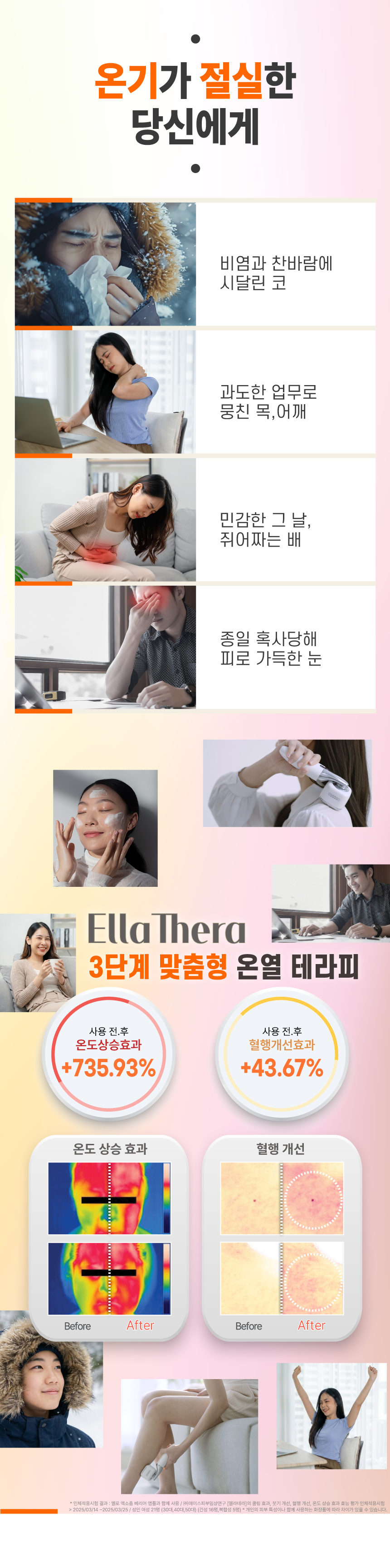 휴대용 냉온 마사지기 엘라테라 보호캡
