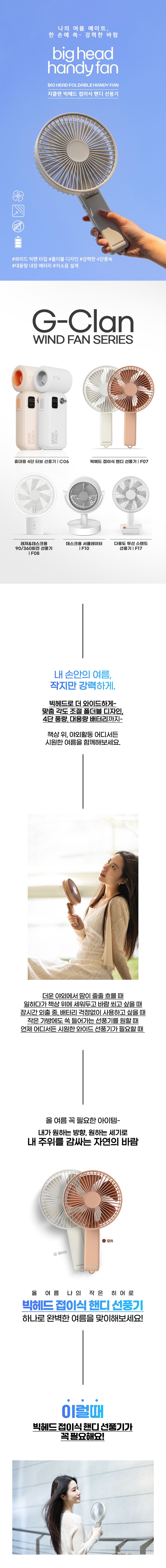 [지클랜] 빅헤드 접이식 핸디 선풍기 G-F07