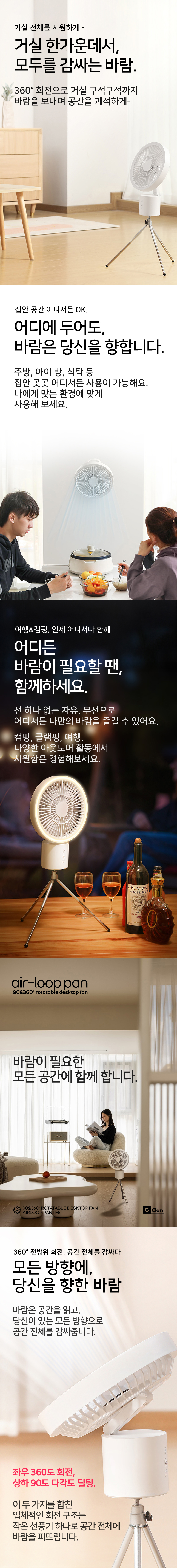 [지클랜] 90&360도 회전 무드등 선풍기 with 삼각대 리모컨 G-F8