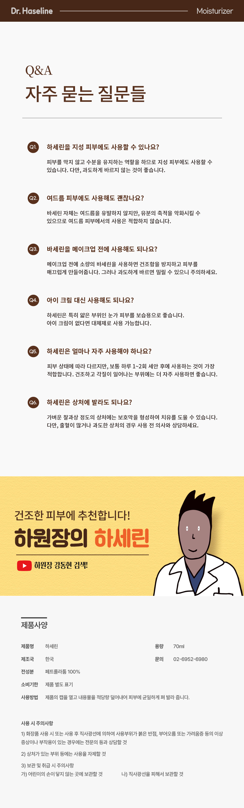 하원장의 하세린 튜브형 70ml