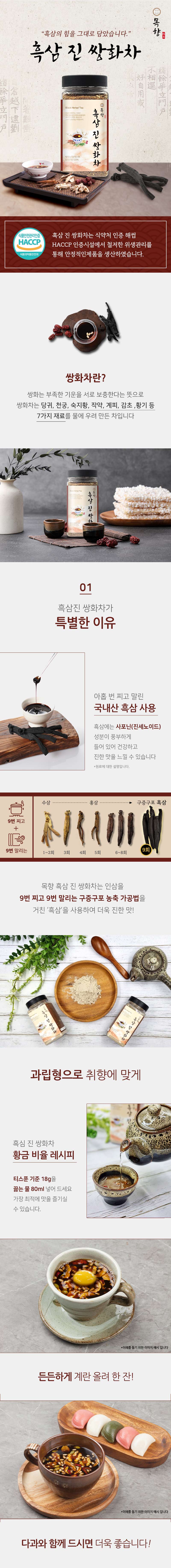 흑삼 진 쌍화차 340g