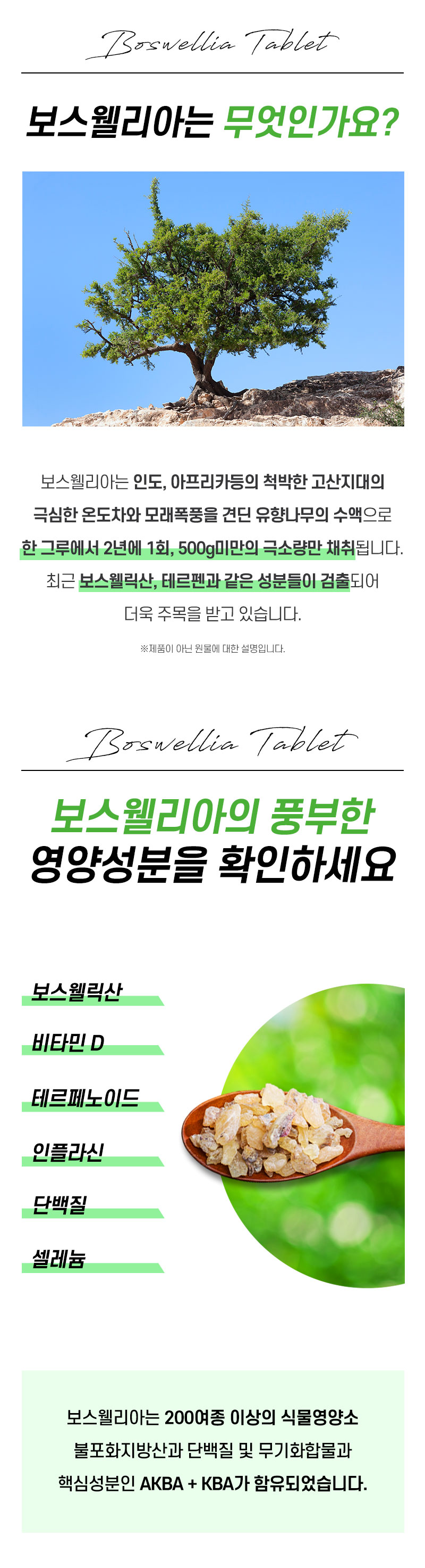웰리즈 보스웰리아정 60캡슐