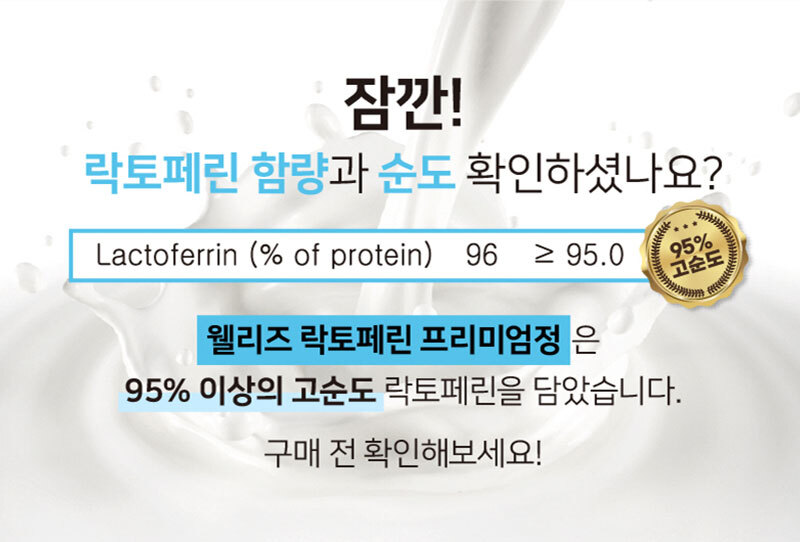 웰리즈 프랑스산 락토페린 프리미엄 정 60캡슐