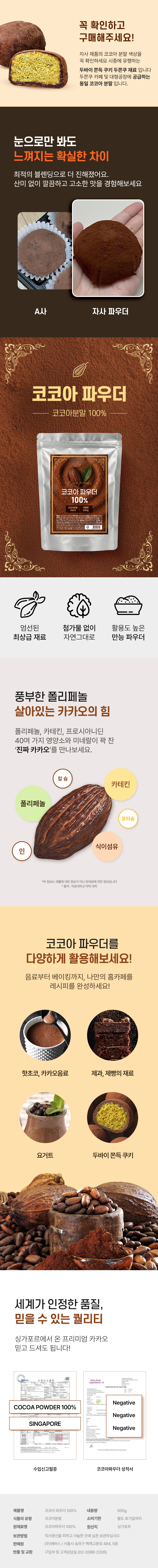 코코아 파우더 100% 500g