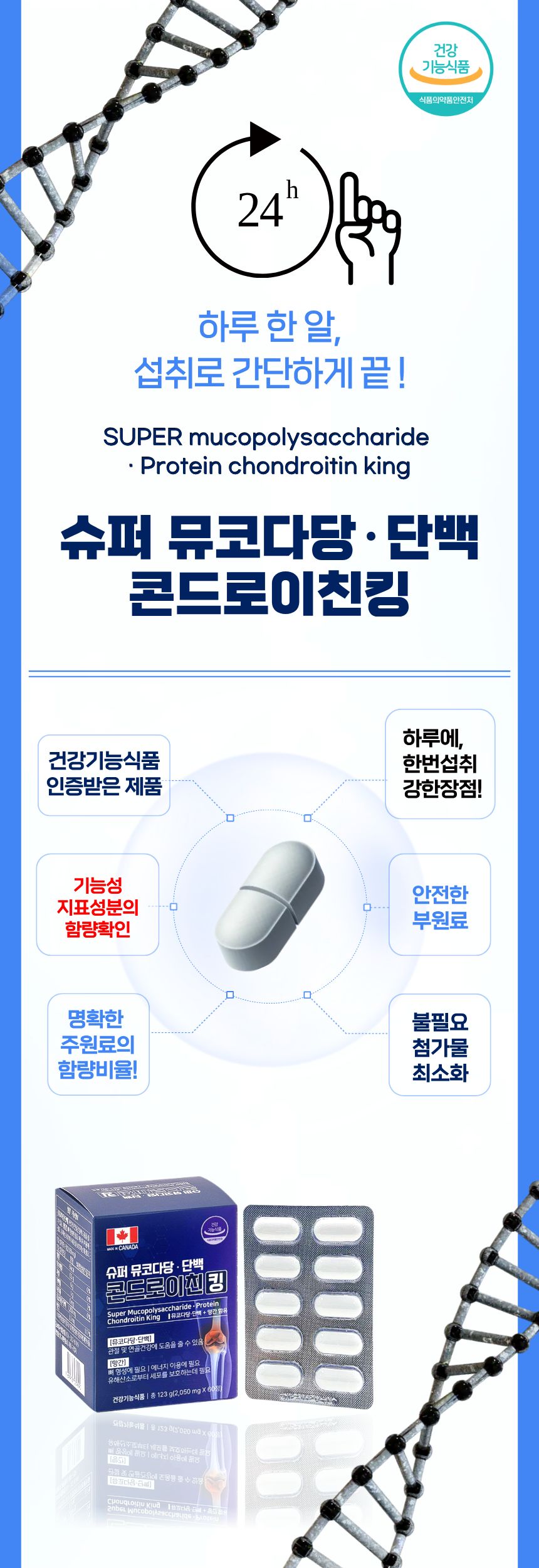 [약국전용]슈퍼뮤코다당단백 콘드로이친킹 120정 24세트(1카톤)