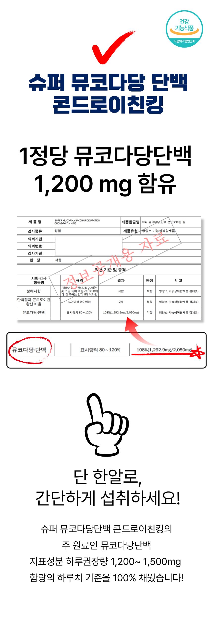 [약국전용]슈퍼뮤코다당단백 콘드로이친킹 120정 24세트(1카톤)